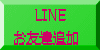   LINE ���F�B�ǉ�